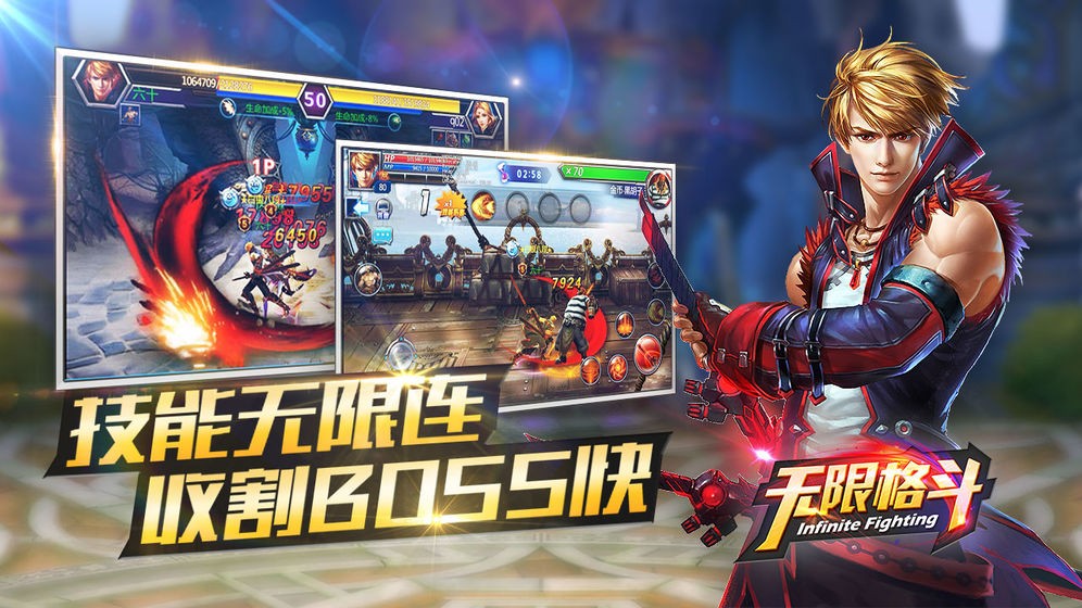 無限格斗截圖