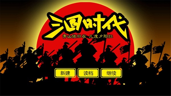 三國(guó)時(shí)代截圖