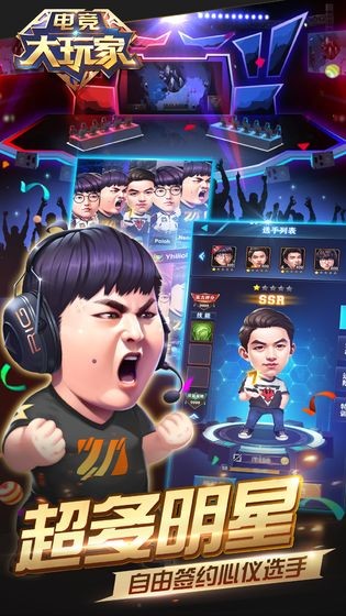 電競(jìng)大玩家截圖