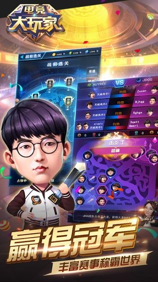 電競(jìng)大玩家截圖