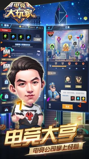 電競(jìng)大玩家截圖