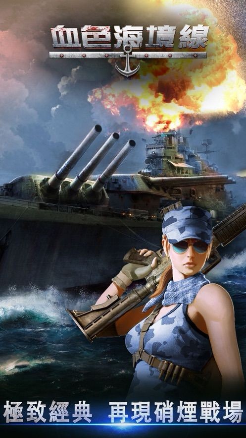 血色的海境線截圖