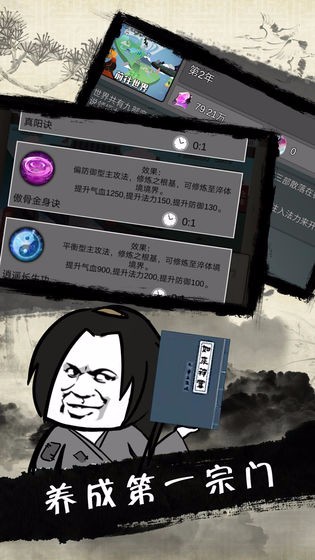 武煉巔峰之帝王傳說(shuō)截圖