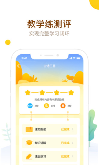 最美课本Pad截图