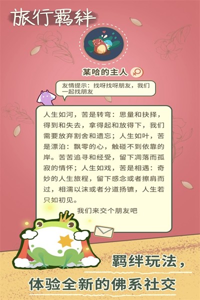 旅行羈絆截圖