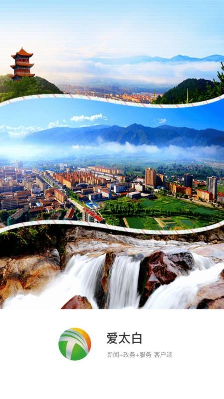 爱太白截图