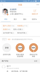 醫(yī)評截圖
