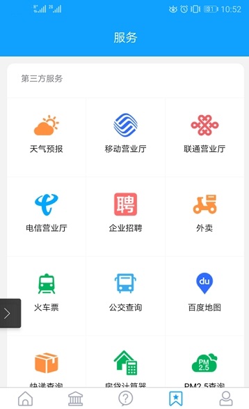 i桓台截图
