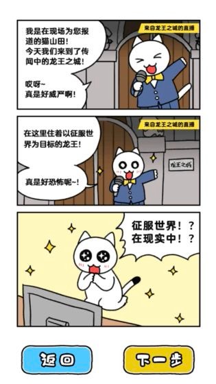 白貓與龍王城截圖