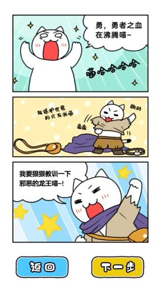 白貓與龍王城截圖