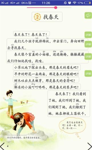 三巧点讲练小学语文部编版截图