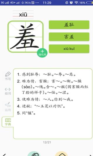 三巧点讲练小学语文部编版截图