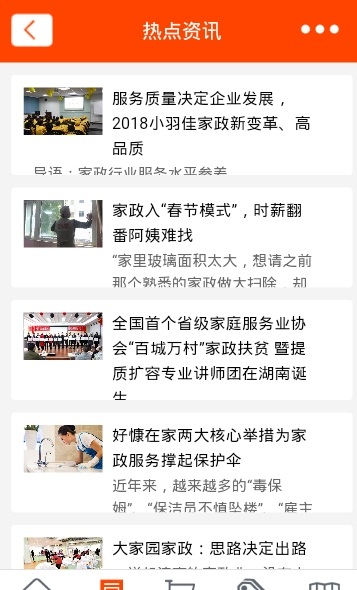 重庆家政服务网截图