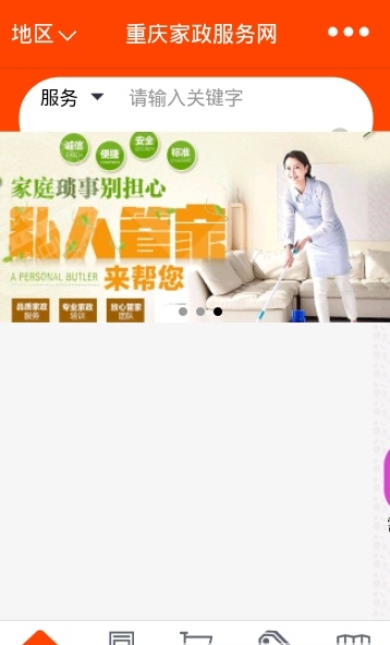 重庆家政服务网截图