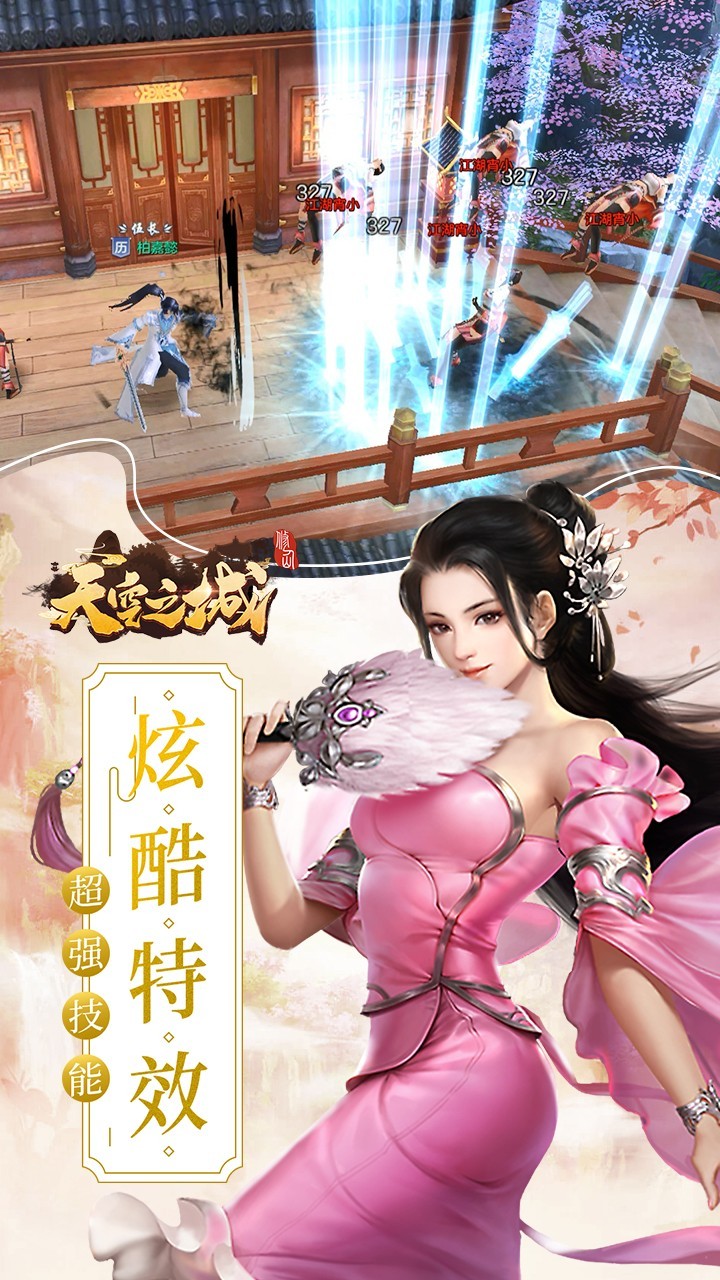 天空之城官网版手游