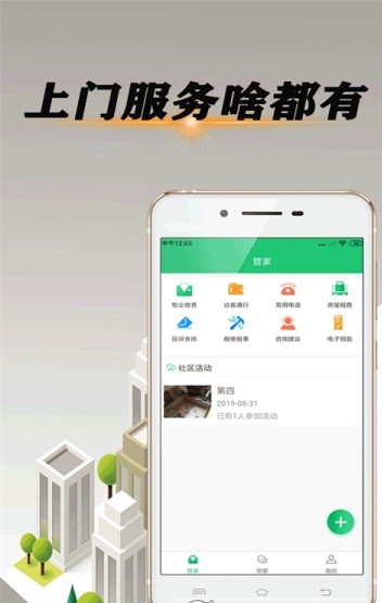 七鑫小区物业截图