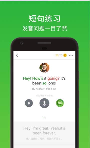 来言英语学生截图