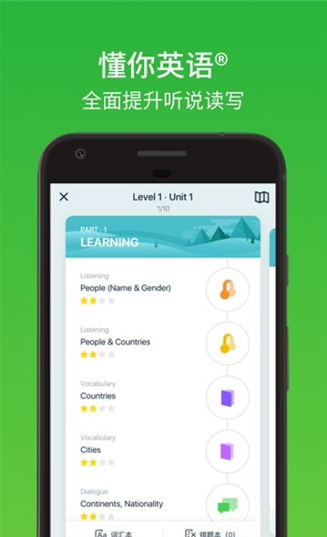 来言英语学生截图