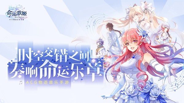 命運歌姬截圖