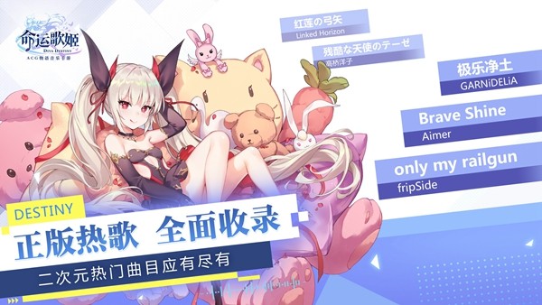 命運歌姬截圖