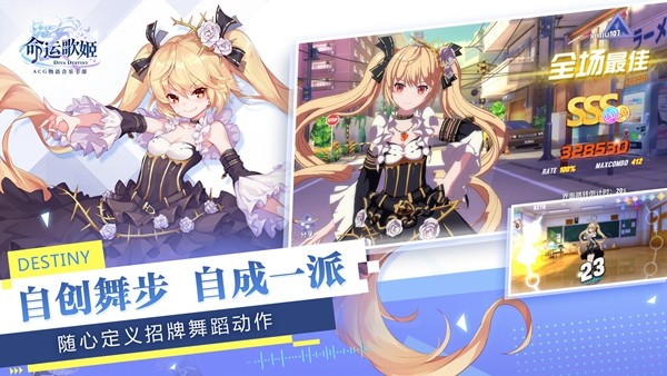 命運歌姬截圖