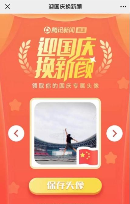 请给我一面五星红旗微信国庆头像截图