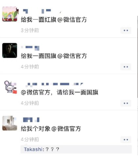 请给我一面五星红旗微信国庆头像截图