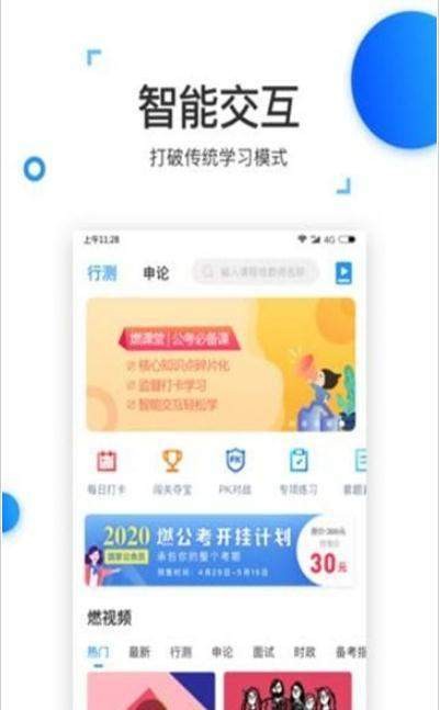 格燃公考截图