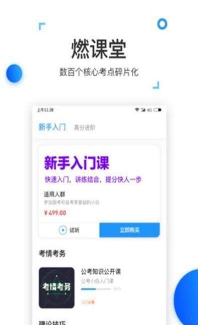 格燃公考截图