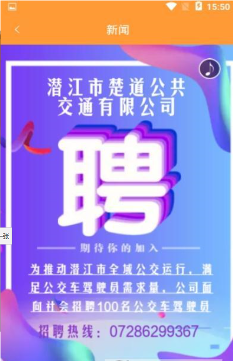 潜江公交截图