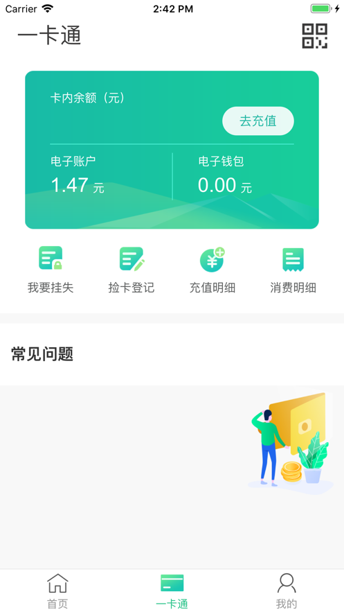 云上山科校园卡截图