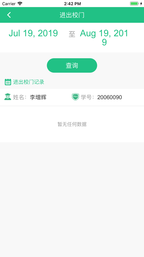 云上山科校园卡截图
