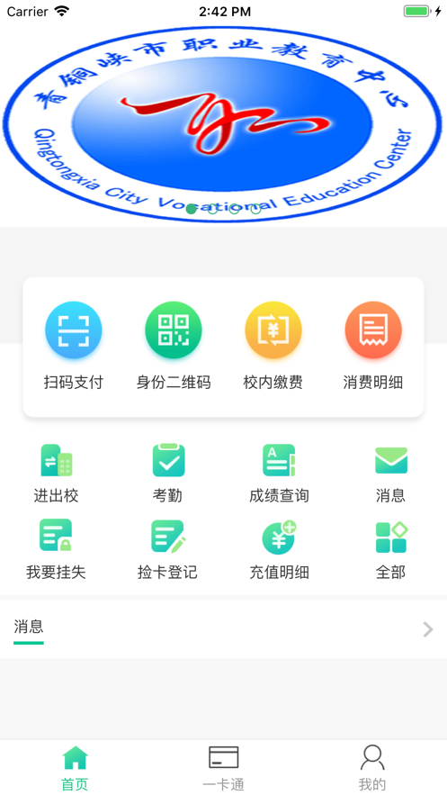 云上山科校园卡截图