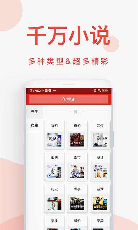 快小说免费阅读器截图