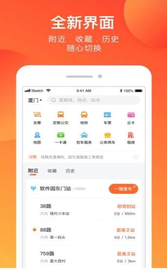 衡运掌上公交截图