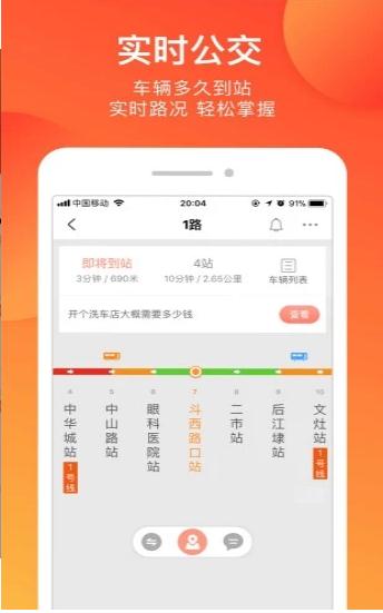衡运掌上公交截图