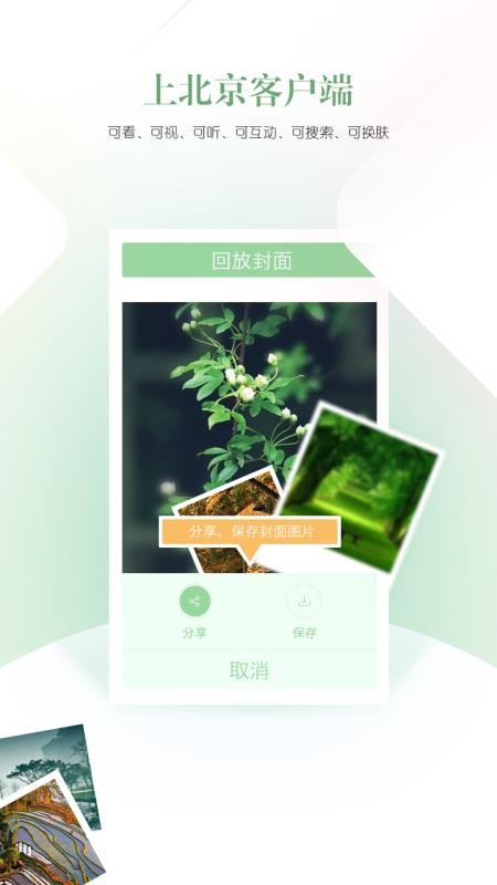 北京客户端截图