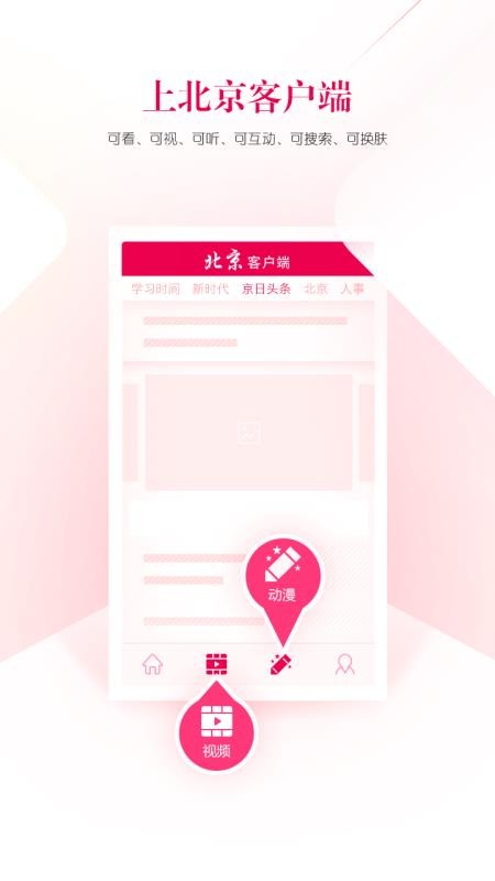 北京客户端截图