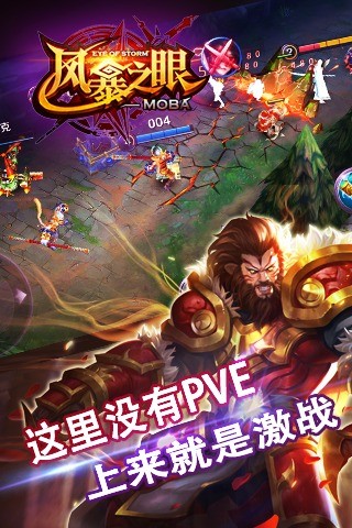 風(fēng)暴之眼截圖