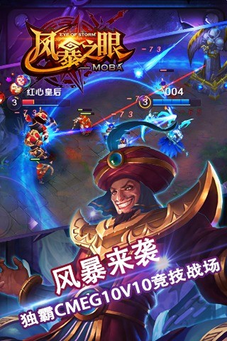 風(fēng)暴之眼截圖