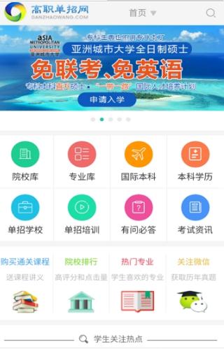 高职单招截图