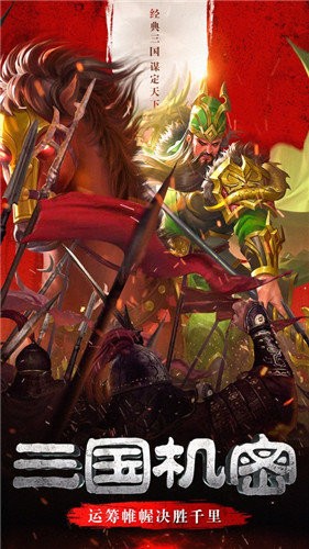 三國隆中記截圖