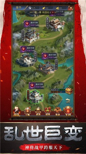 三國隆中記截圖