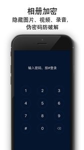 隱私相冊截圖