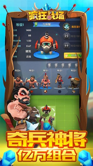 疯狂战场手游