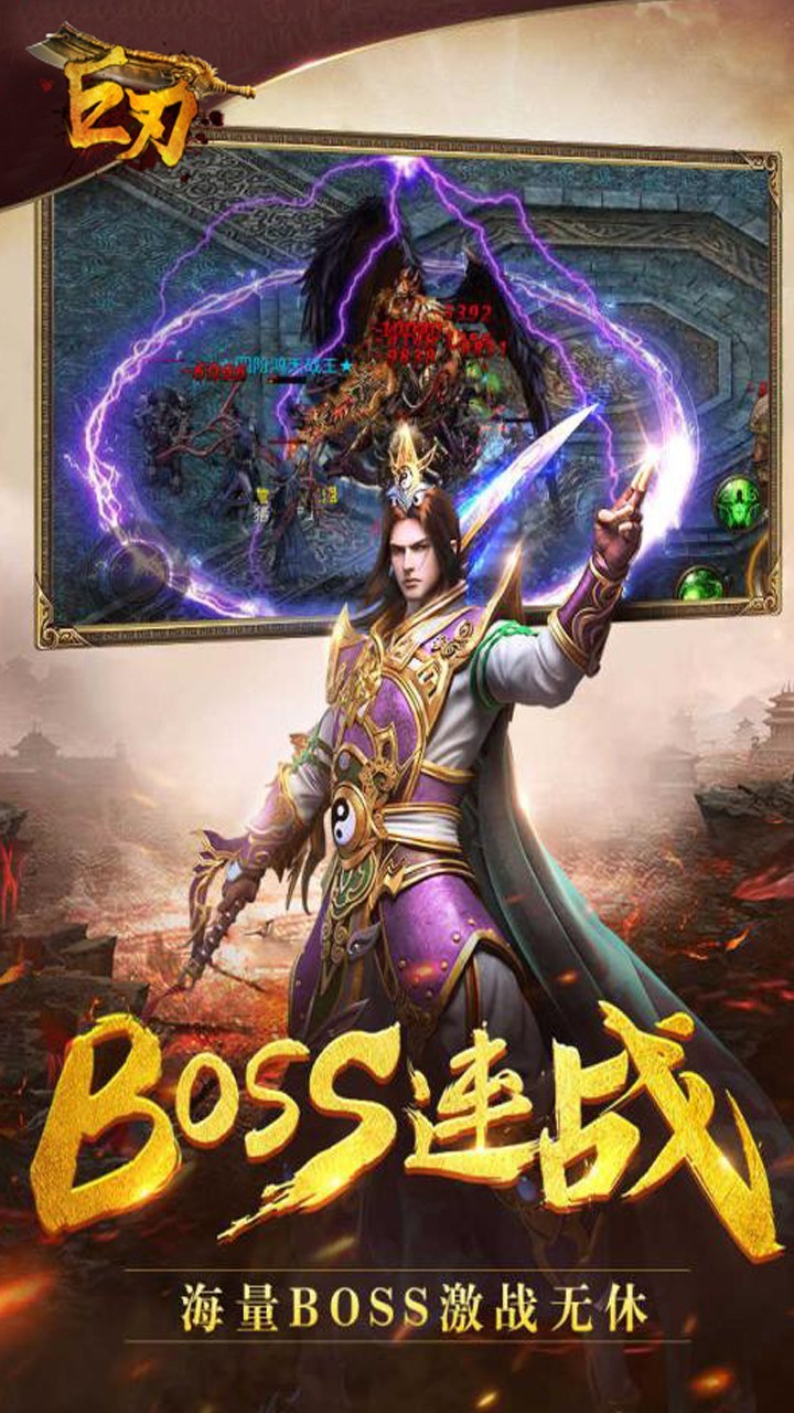 巨刃手游