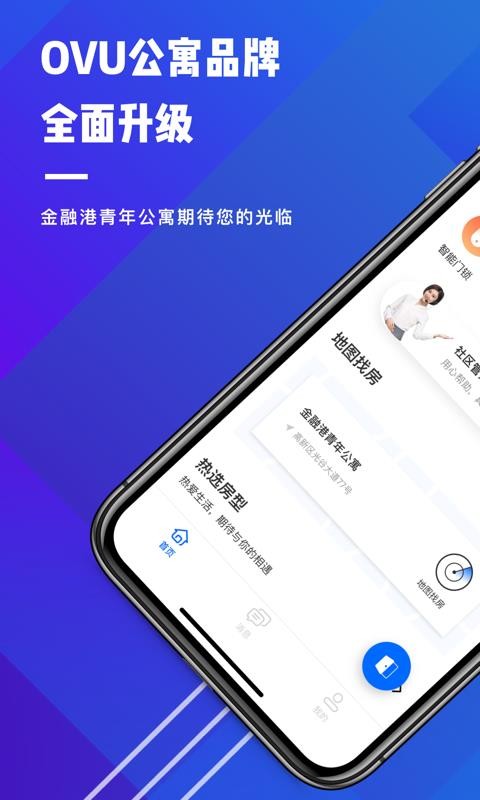 ovu公寓截图