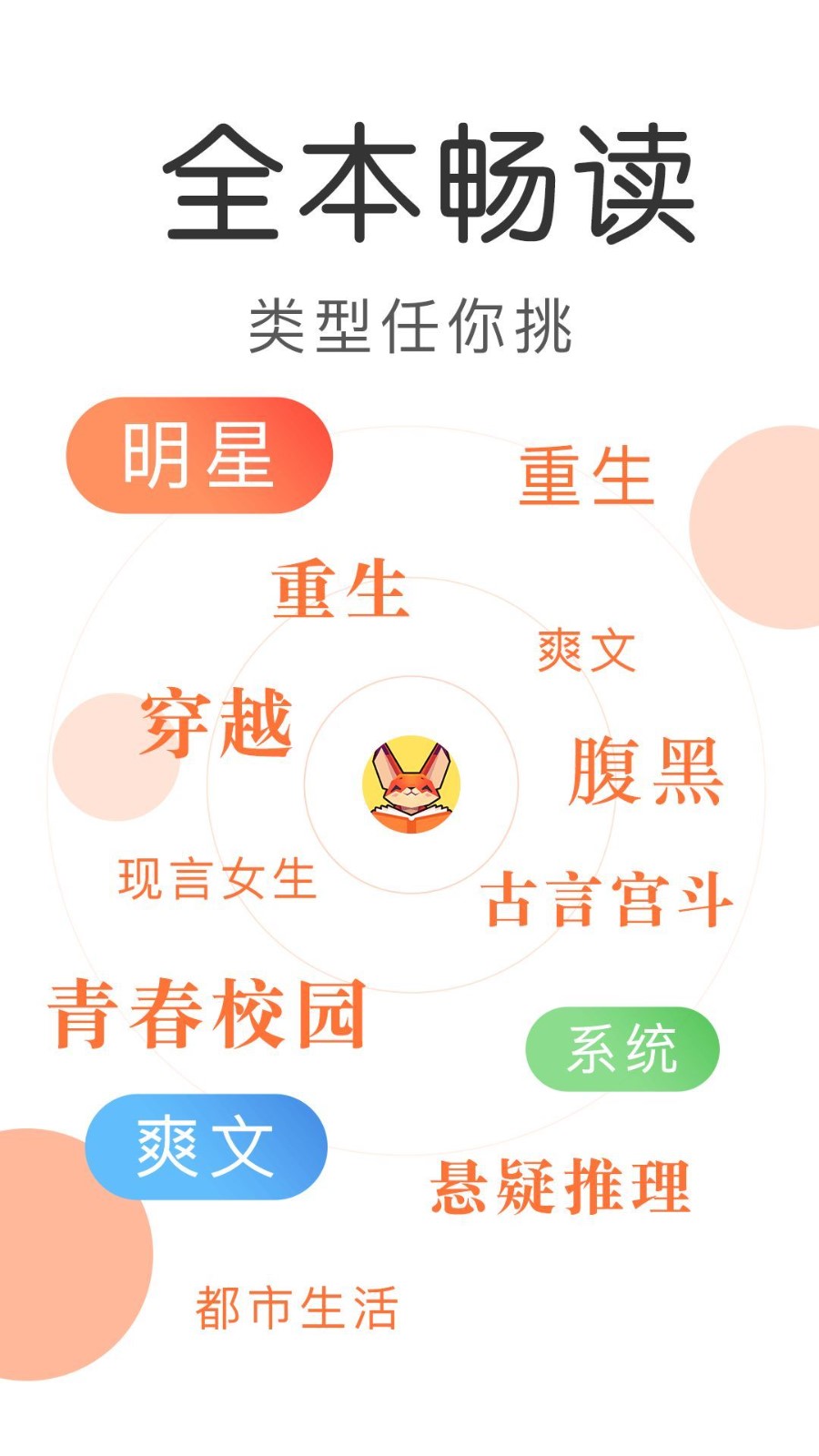 麦麦小说截图