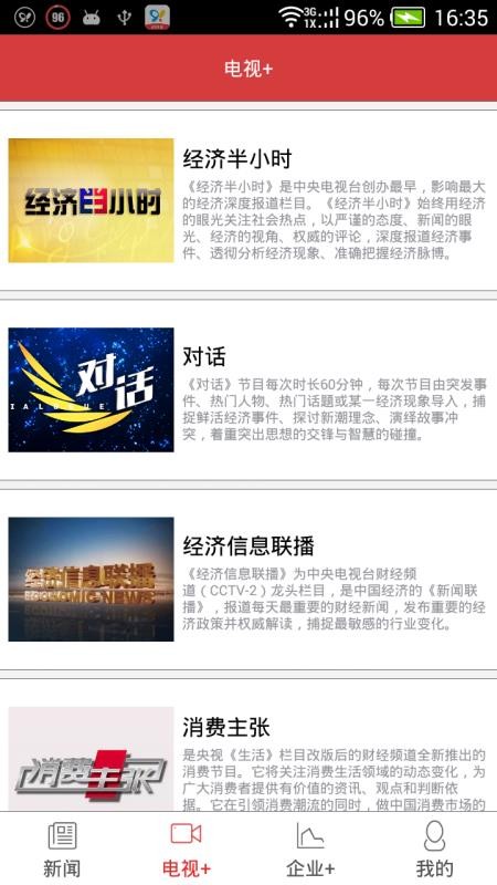 央視財(cái)經(jīng)會(huì)員版截圖