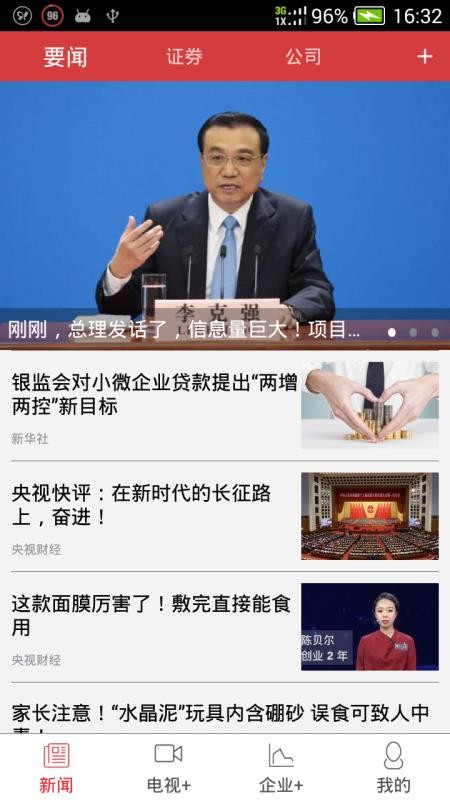 央視財(cái)經(jīng)會(huì)員版截圖